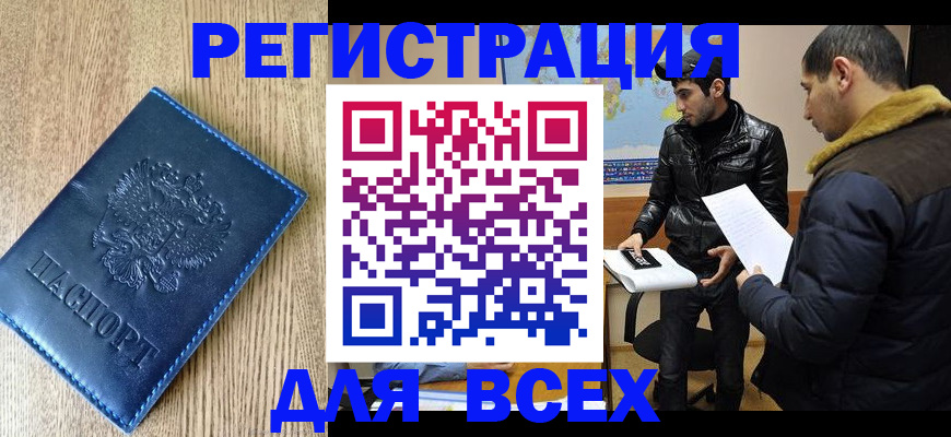 прописка штамп в Болхове