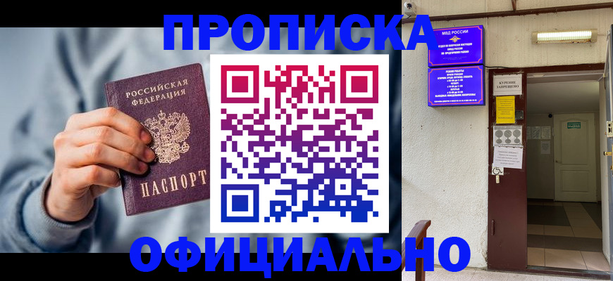 временная регистрация надежно в Болхове