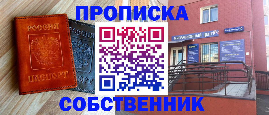временная прописка в Болхове